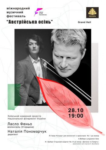 Міжнародний музичний фестиваль «Австрійська осінь»